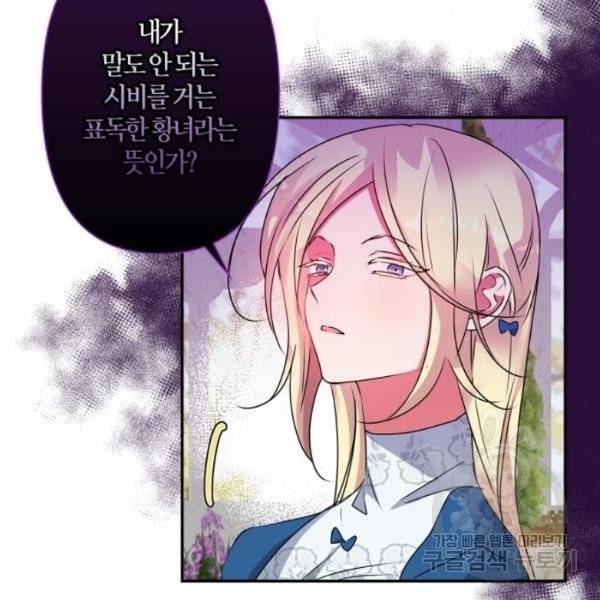 곱게 키웠더니, 짐승 44화 19