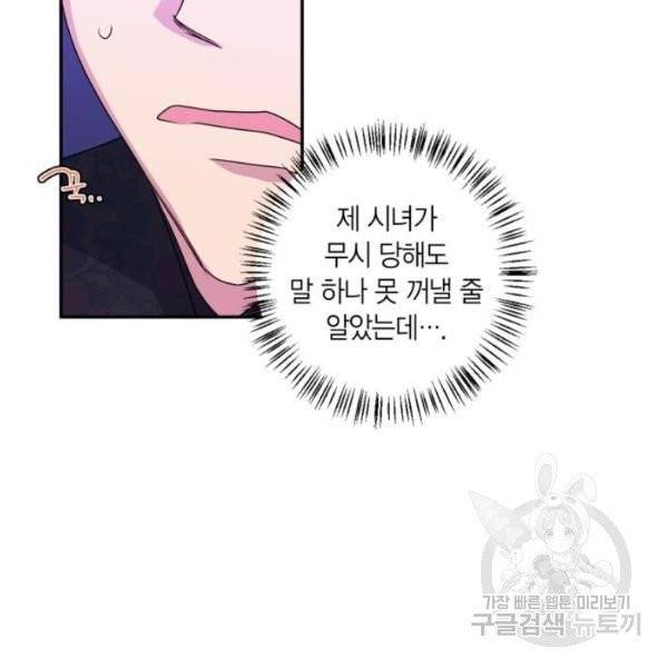 곱게 키웠더니, 짐승 44화 22