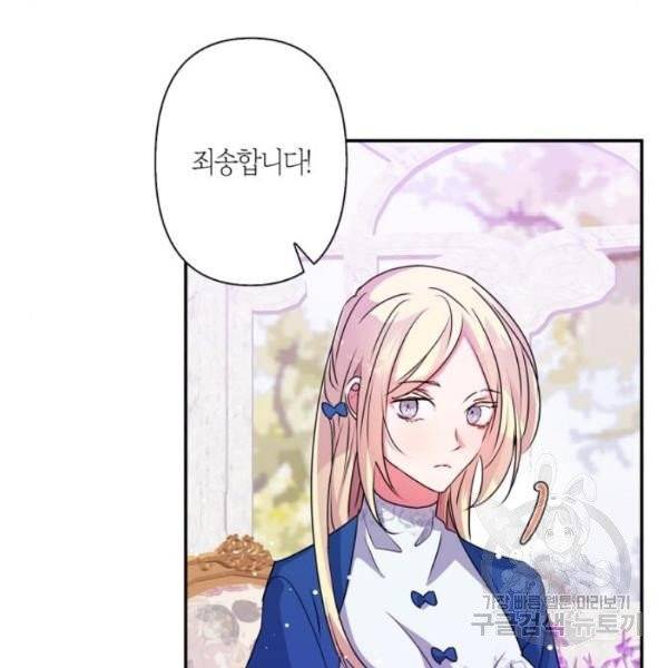 곱게 키웠더니, 짐승 44화 23