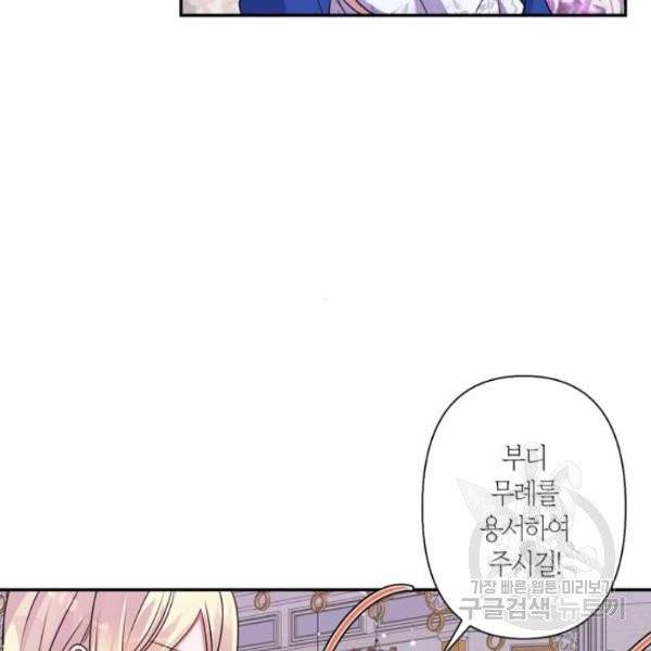 곱게 키웠더니, 짐승 44화 24