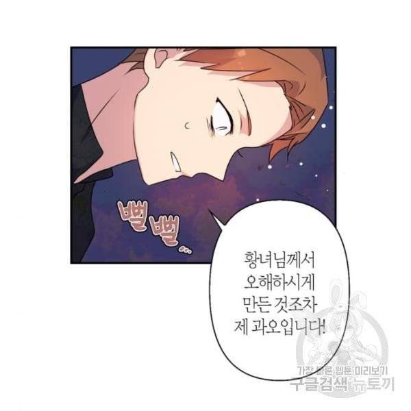 곱게 키웠더니, 짐승 44화 26