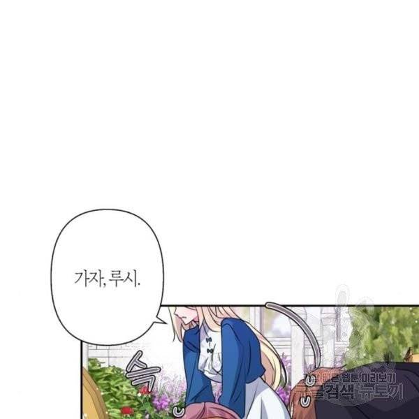 곱게 키웠더니, 짐승 44화 27