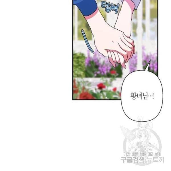 곱게 키웠더니, 짐승 44화 29