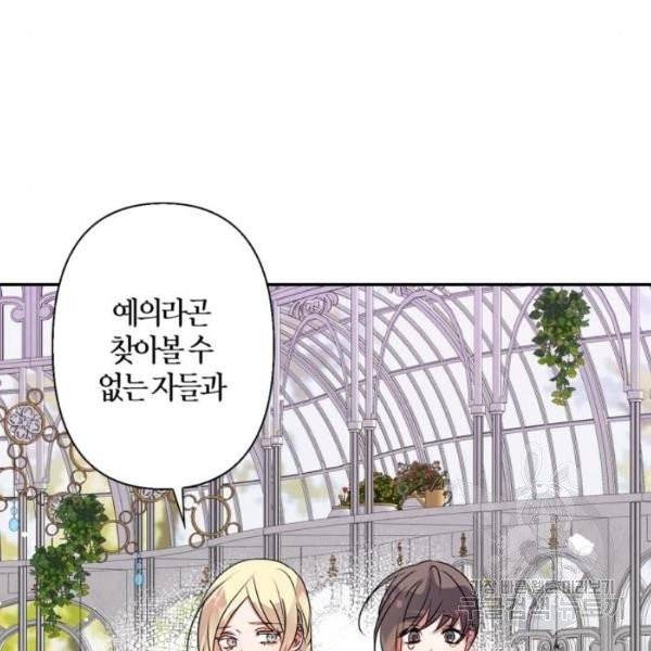 곱게 키웠더니, 짐승 44화 30