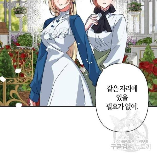 곱게 키웠더니, 짐승 44화 31