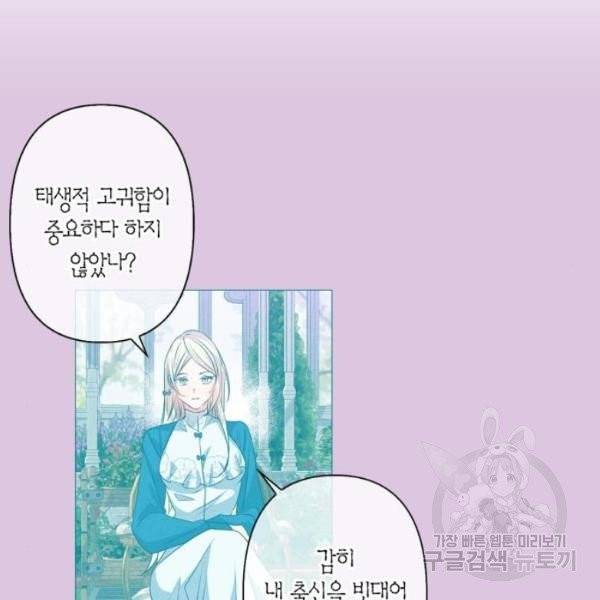 곱게 키웠더니, 짐승 44화 39