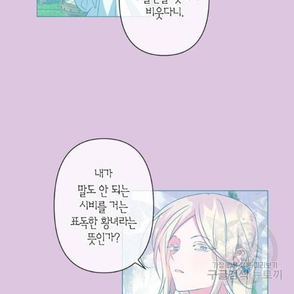 곱게 키웠더니, 짐승 44화 40