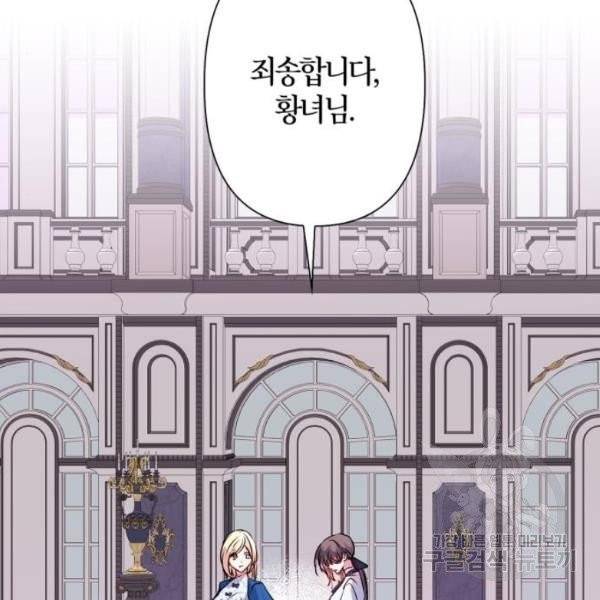 곱게 키웠더니, 짐승 44화 43