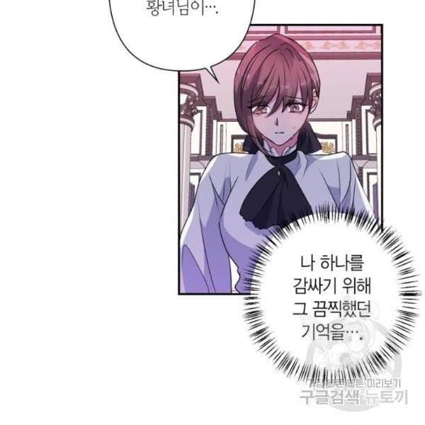 곱게 키웠더니, 짐승 44화 45