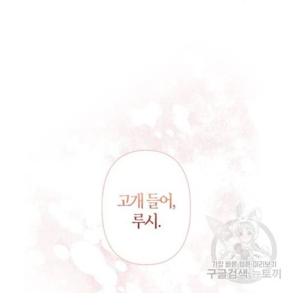 곱게 키웠더니, 짐승 44화 46