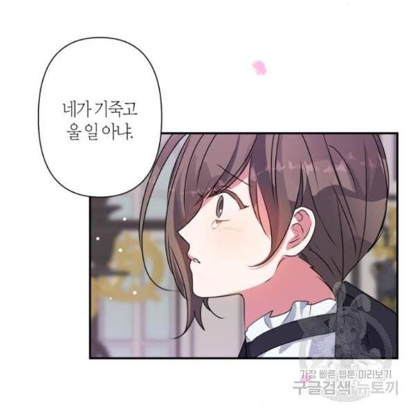 곱게 키웠더니, 짐승 44화 49