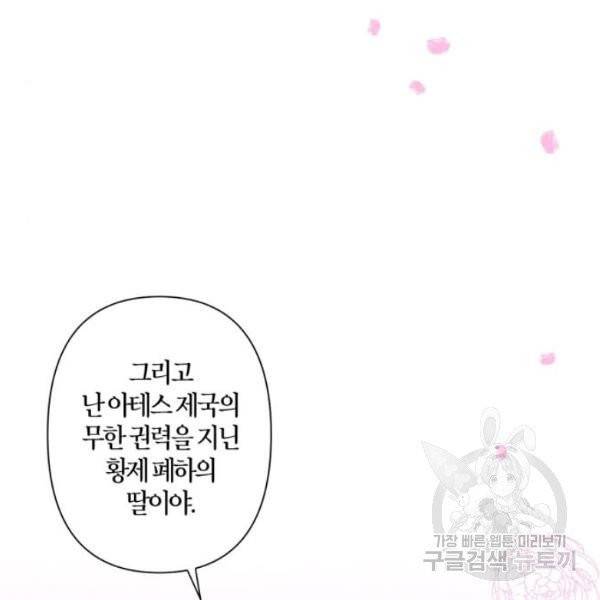 곱게 키웠더니, 짐승 44화 50