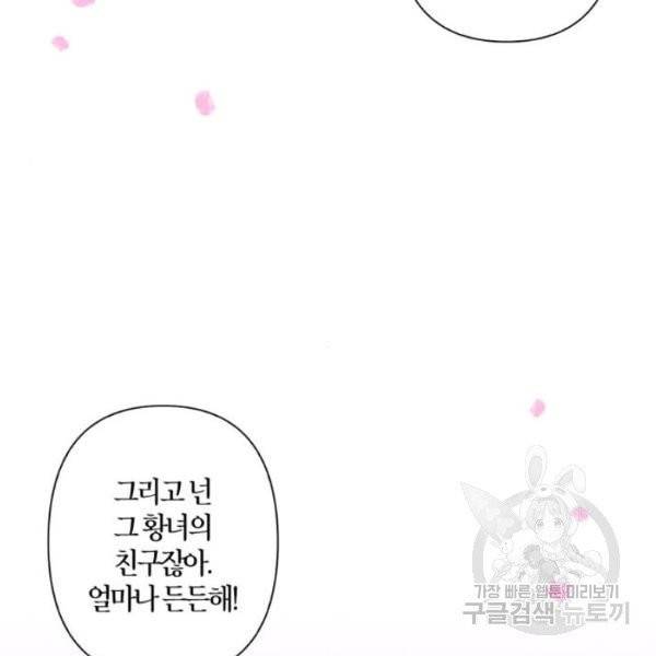 곱게 키웠더니, 짐승 44화 52