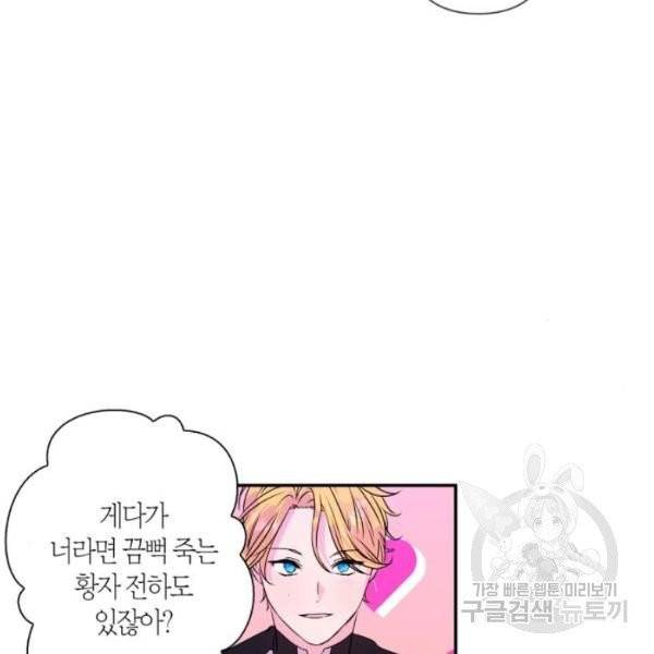 곱게 키웠더니, 짐승 44화 54