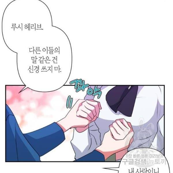 곱게 키웠더니, 짐승 44화 56