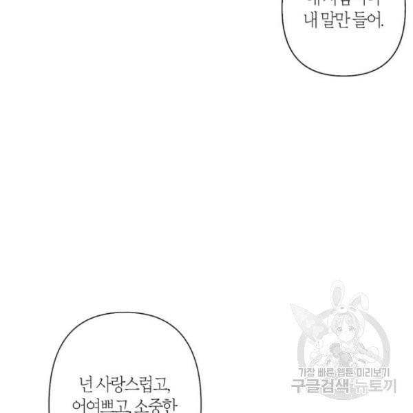 곱게 키웠더니, 짐승 44화 57