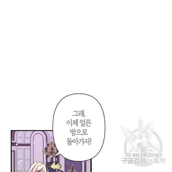 곱게 키웠더니, 짐승 44화 59