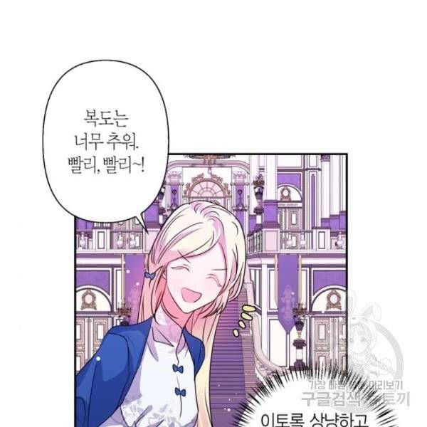 곱게 키웠더니, 짐승 44화 61