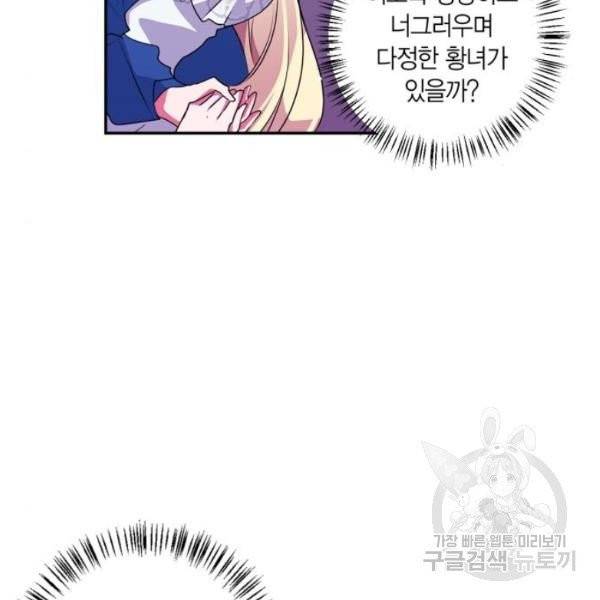 곱게 키웠더니, 짐승 44화 62