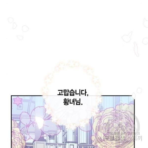 곱게 키웠더니, 짐승 44화 64