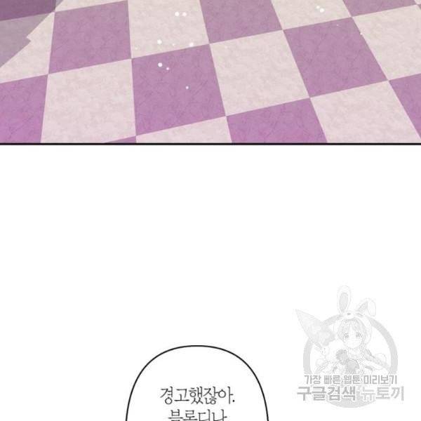곱게 키웠더니, 짐승 44화 69