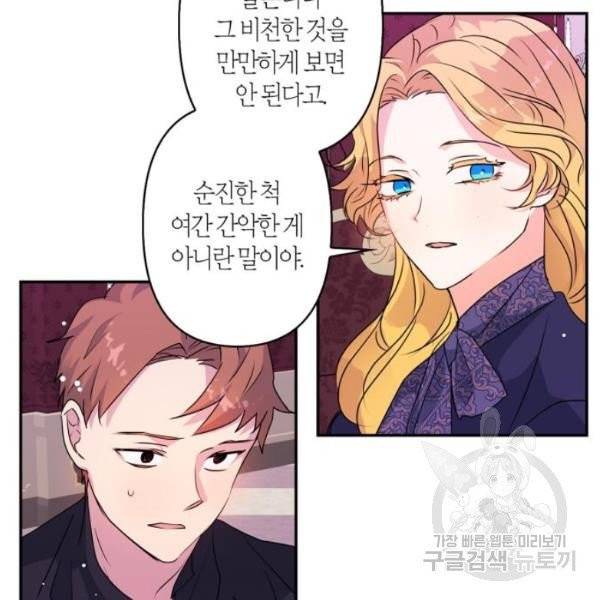 곱게 키웠더니, 짐승 44화 70