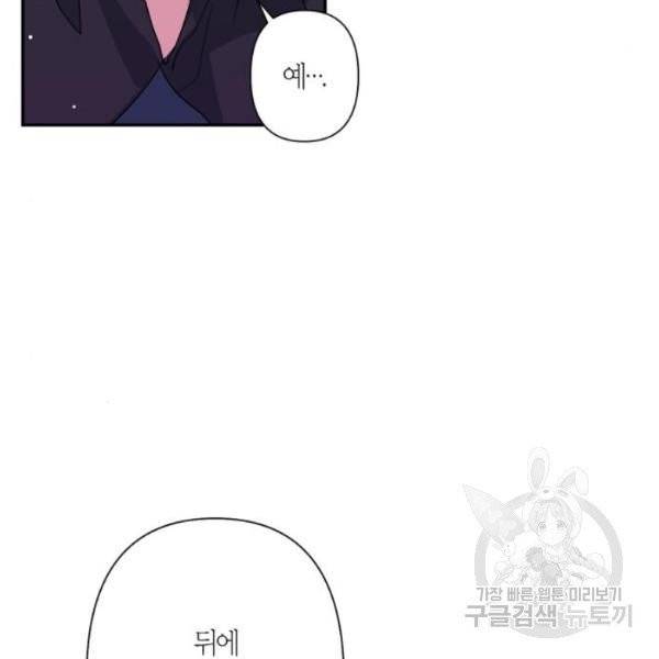 곱게 키웠더니, 짐승 44화 71