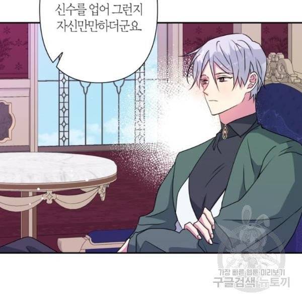 곱게 키웠더니, 짐승 44화 72
