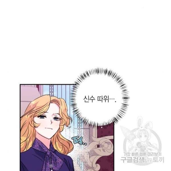 곱게 키웠더니, 짐승 44화 73