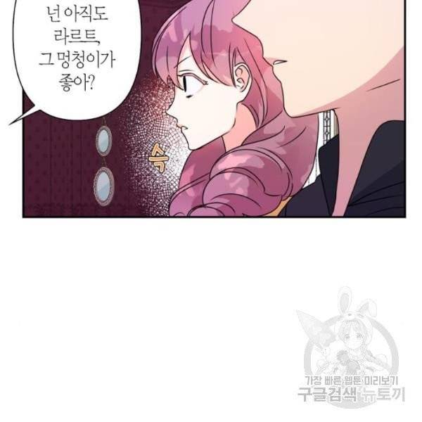 곱게 키웠더니, 짐승 44화 75