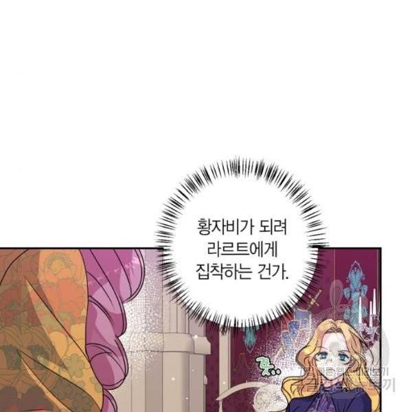 곱게 키웠더니, 짐승 44화 77