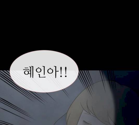스토커(단우) 30화 1