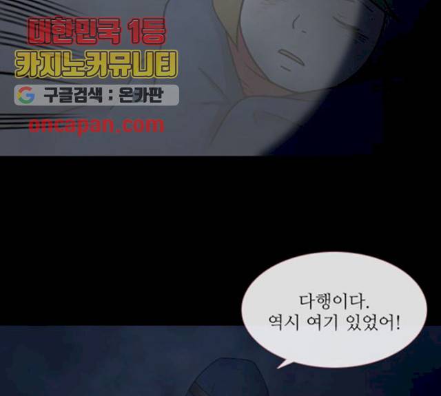 스토커(단우) 30화 2