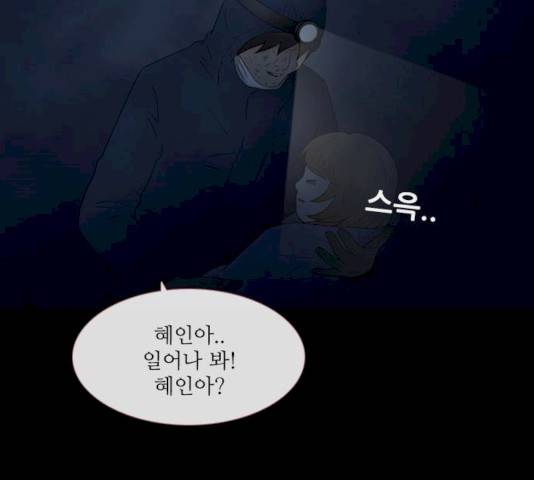 스토커(단우) 30화 3