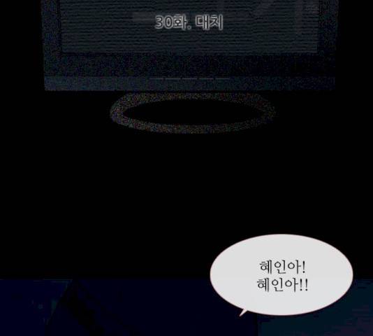 스토커(단우) 30화 7