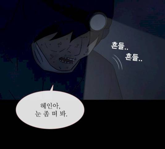 스토커(단우) 30화 8