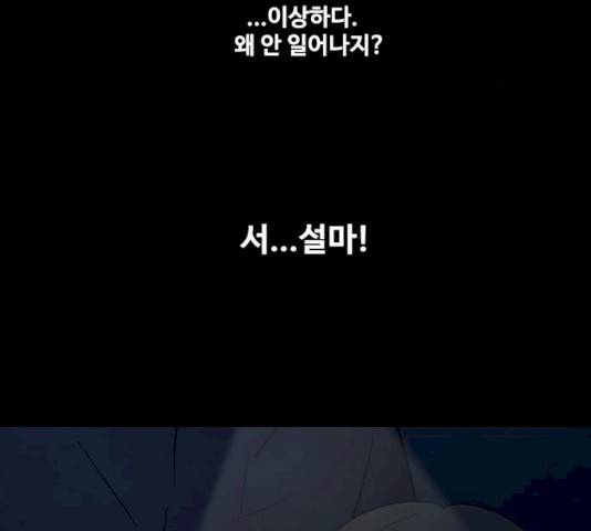 스토커(단우) 30화 9