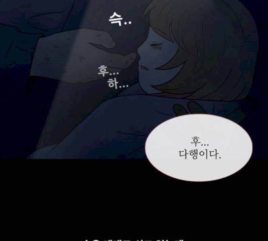 스토커(단우) 30화 10