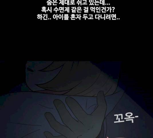 스토커(단우) 30화 11