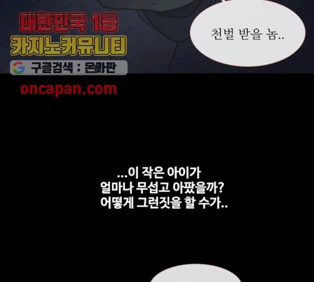 스토커(단우) 30화 12