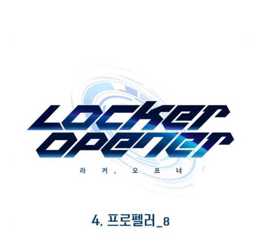 라커, 오프너 40화 16