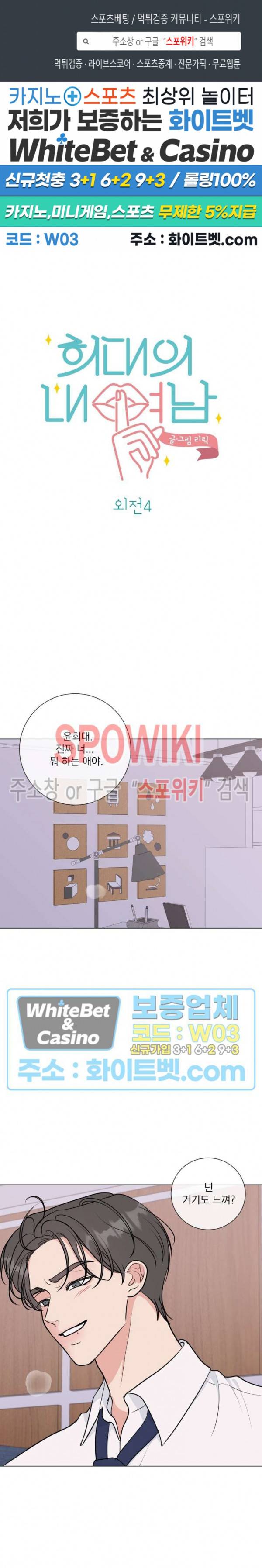 희대의 내연남 시즌1 외전 4화 1