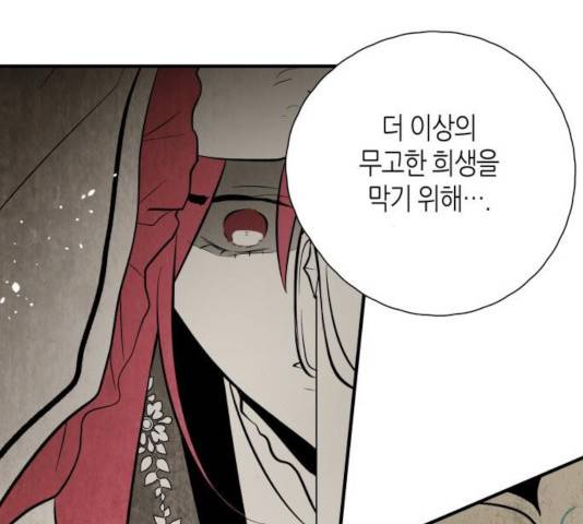 구름이 피워낸 꽃 125화 6