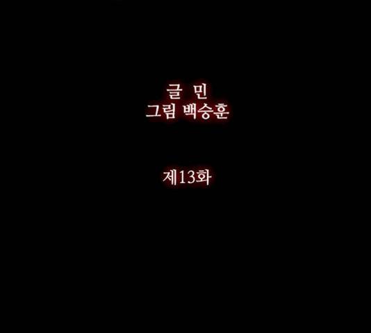 블러드레인2:천외천 13화 11