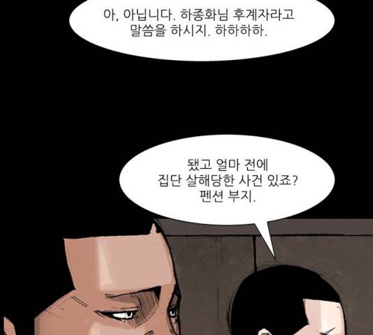 블러드레인2:천외천 13화 65