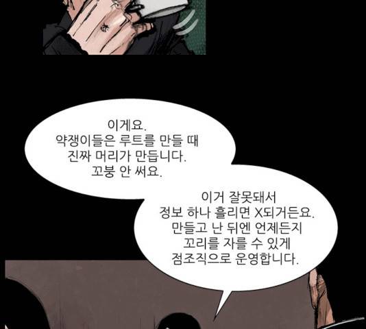 블러드레인2:천외천 13화 70