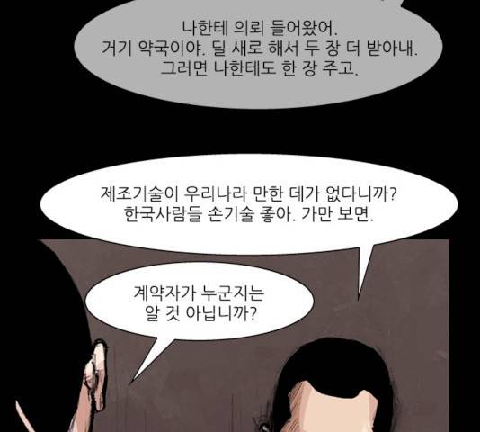 블러드레인2:천외천 13화 75