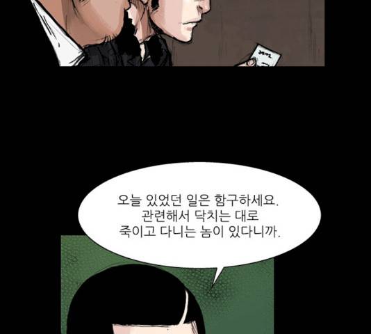 블러드레인2:천외천 13화 89