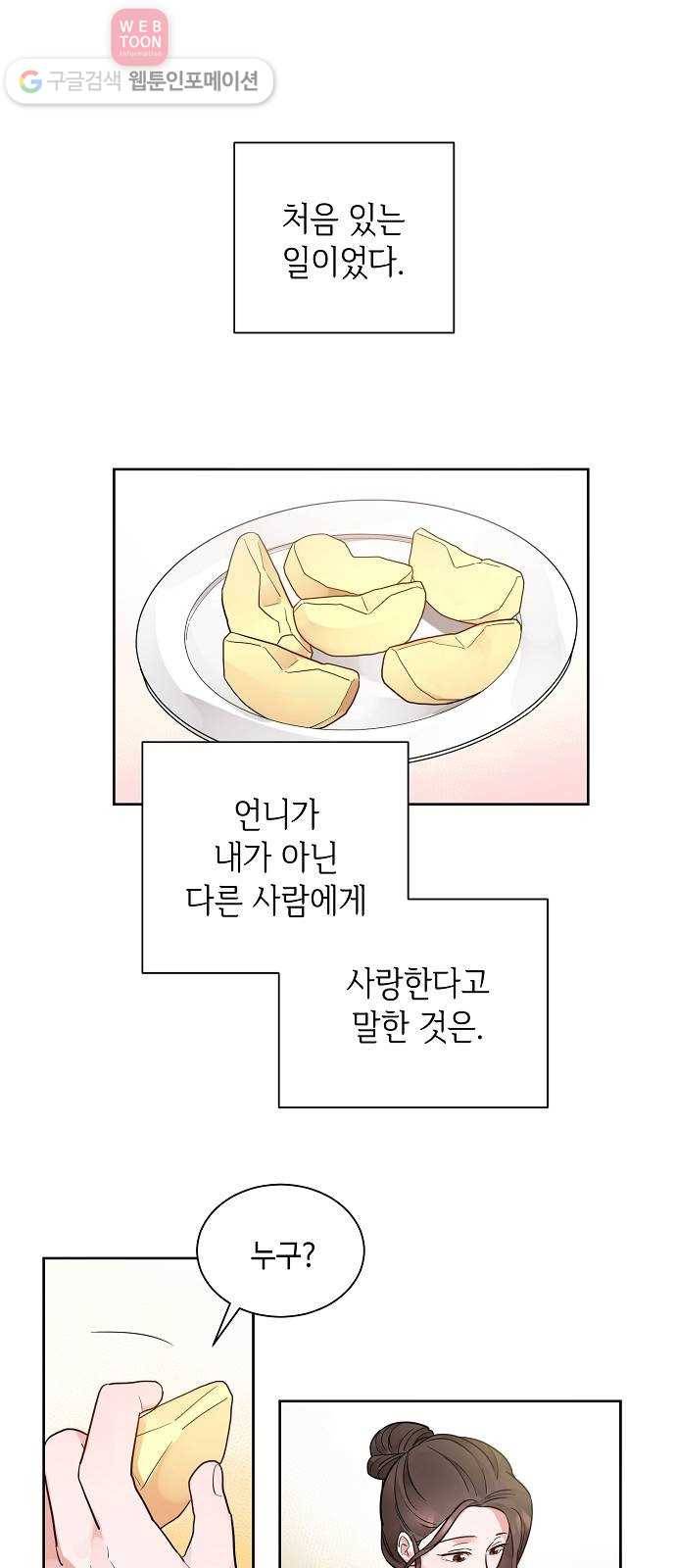 두근두근 네가 좋아서 15화 1