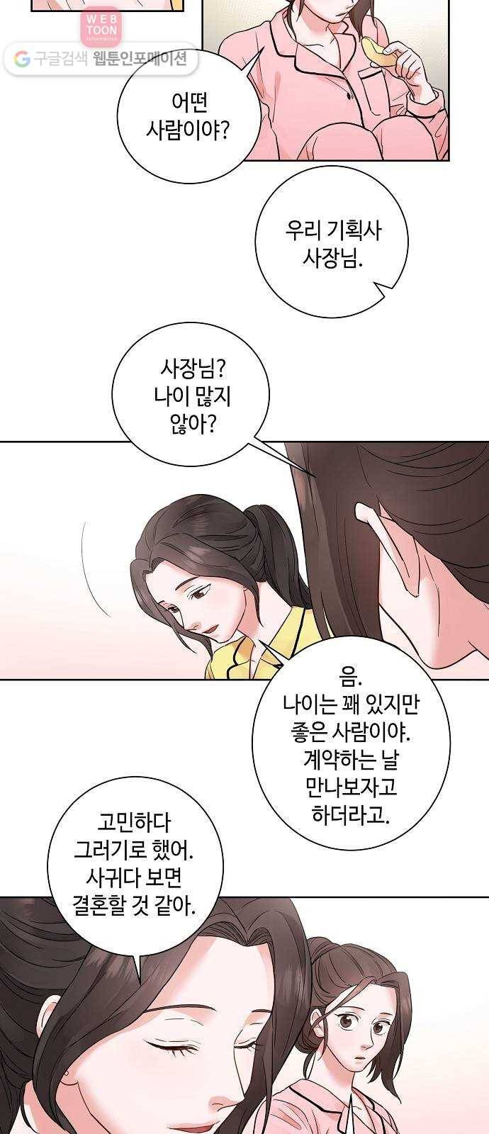 두근두근 네가 좋아서 15화 2